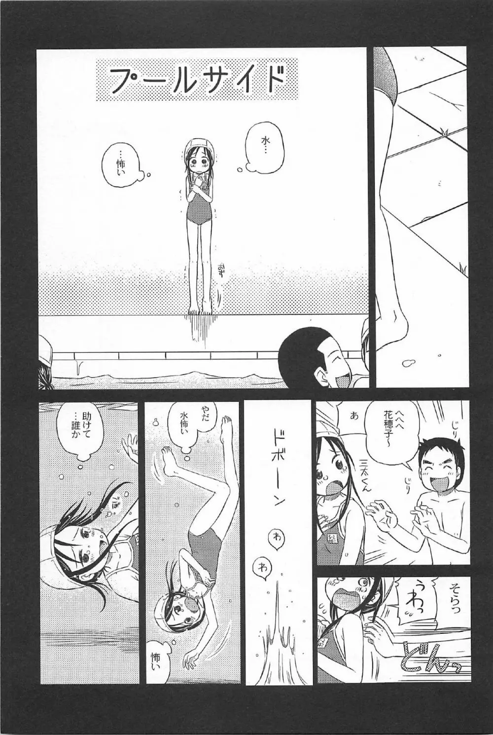 おんなのこ ふたたび Page.189