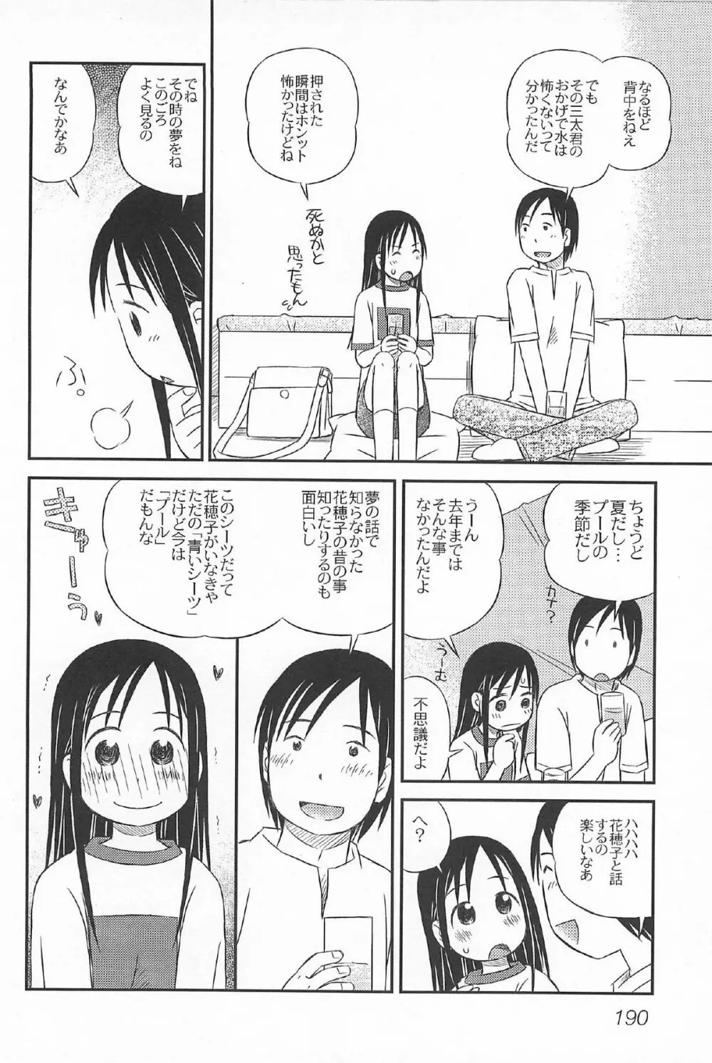 おんなのこ ふたたび Page.192