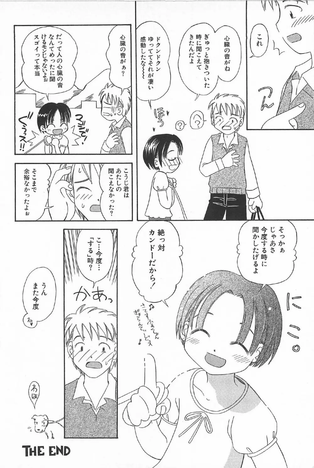 おんなのこ ふたたび Page.22