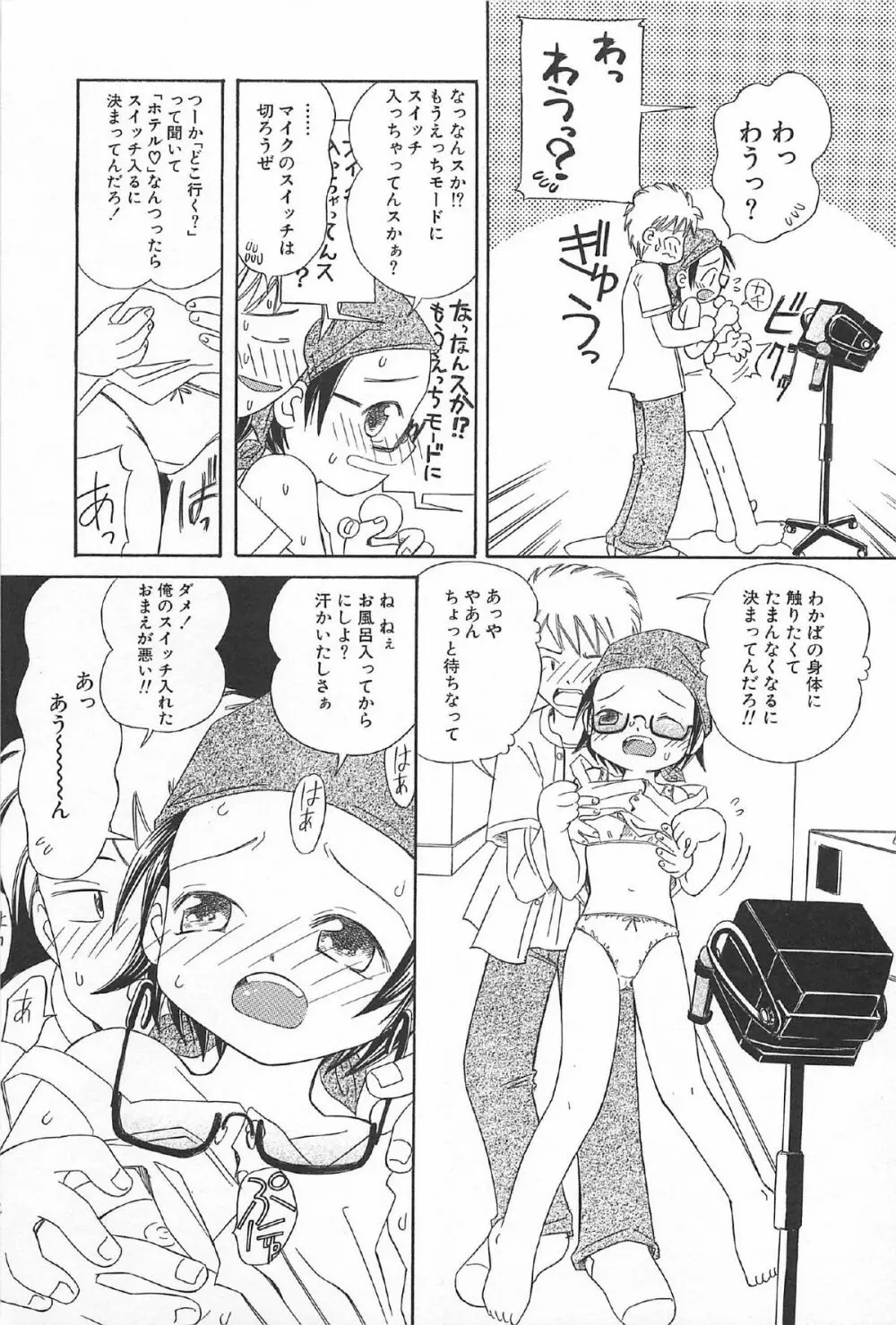 おんなのこ ふたたび Page.25