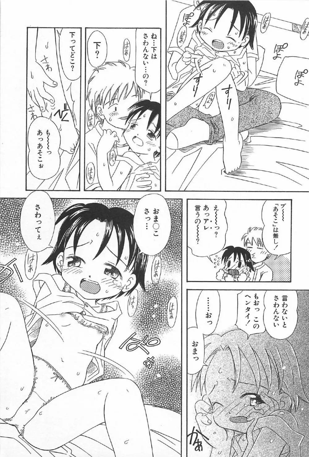 おんなのこ ふたたび Page.27