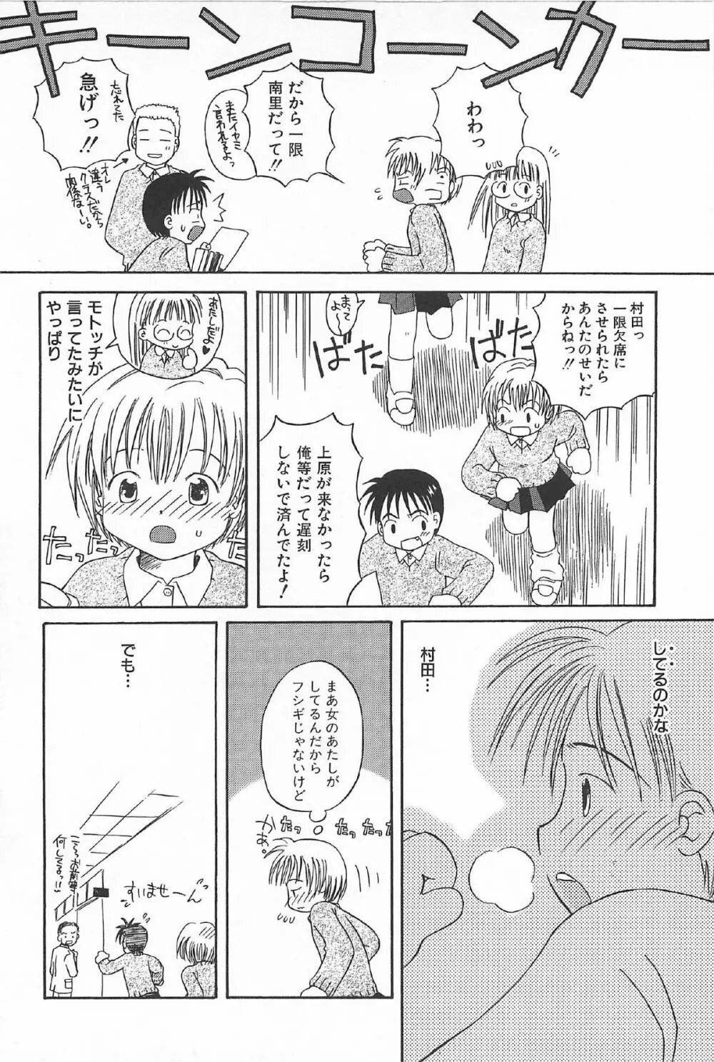 おんなのこ ふたたび Page.44