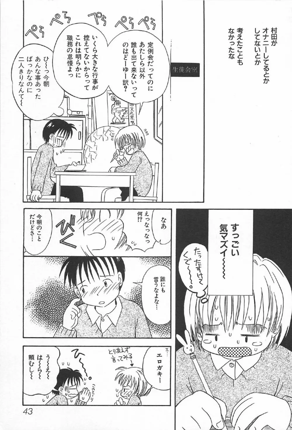 おんなのこ ふたたび Page.45