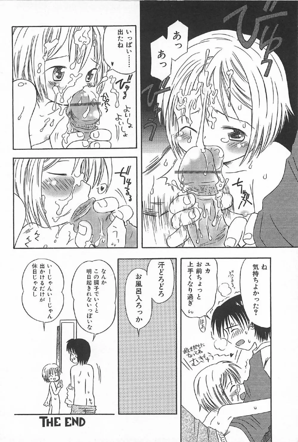 おんなのこ ふたたび Page.70