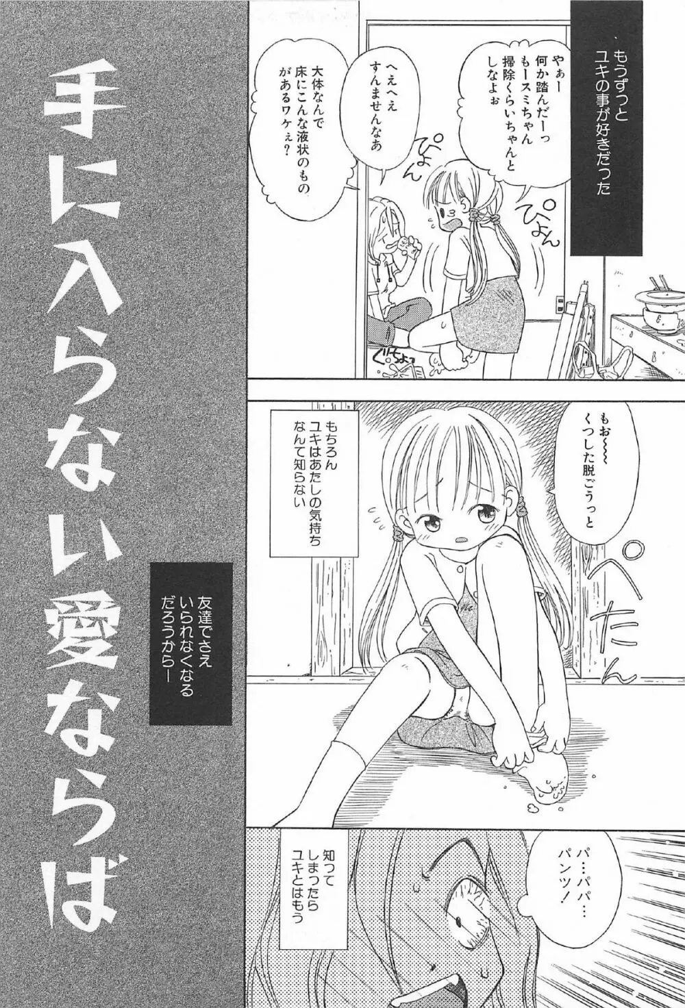 おんなのこ ふたたび Page.71