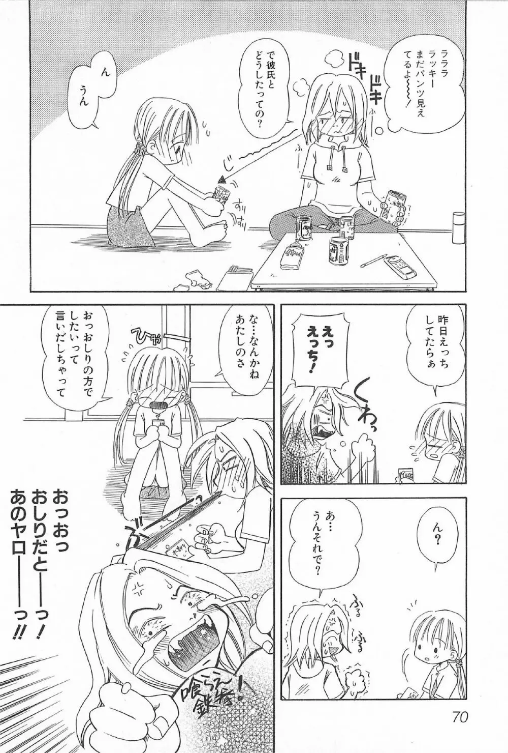 おんなのこ ふたたび Page.72