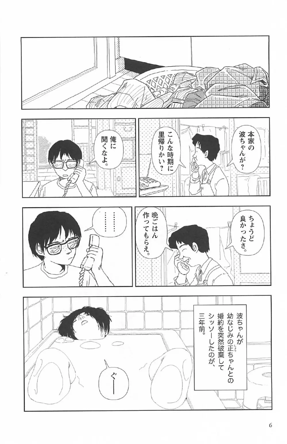 明日また電話するよ Page.10