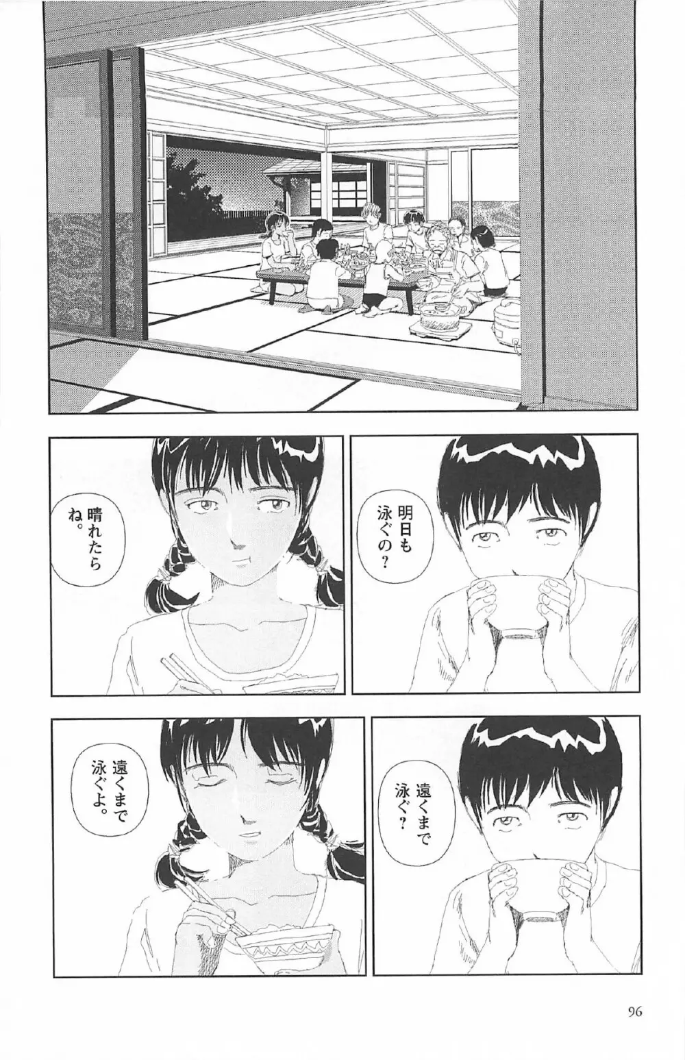 明日また電話するよ Page.100