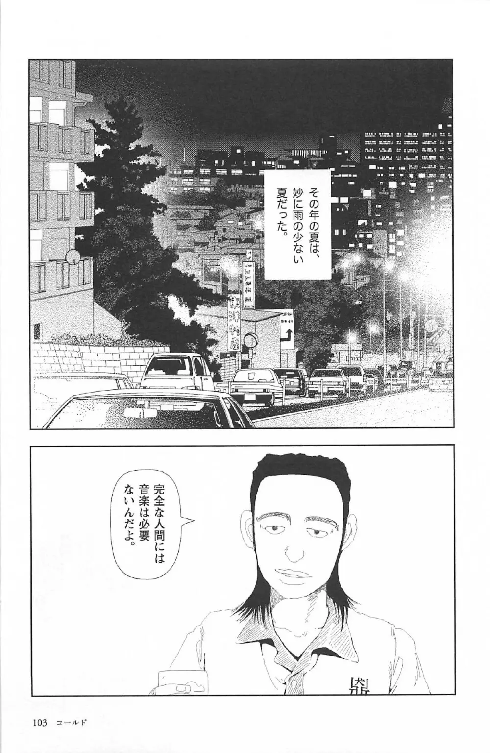 明日また電話するよ Page.107