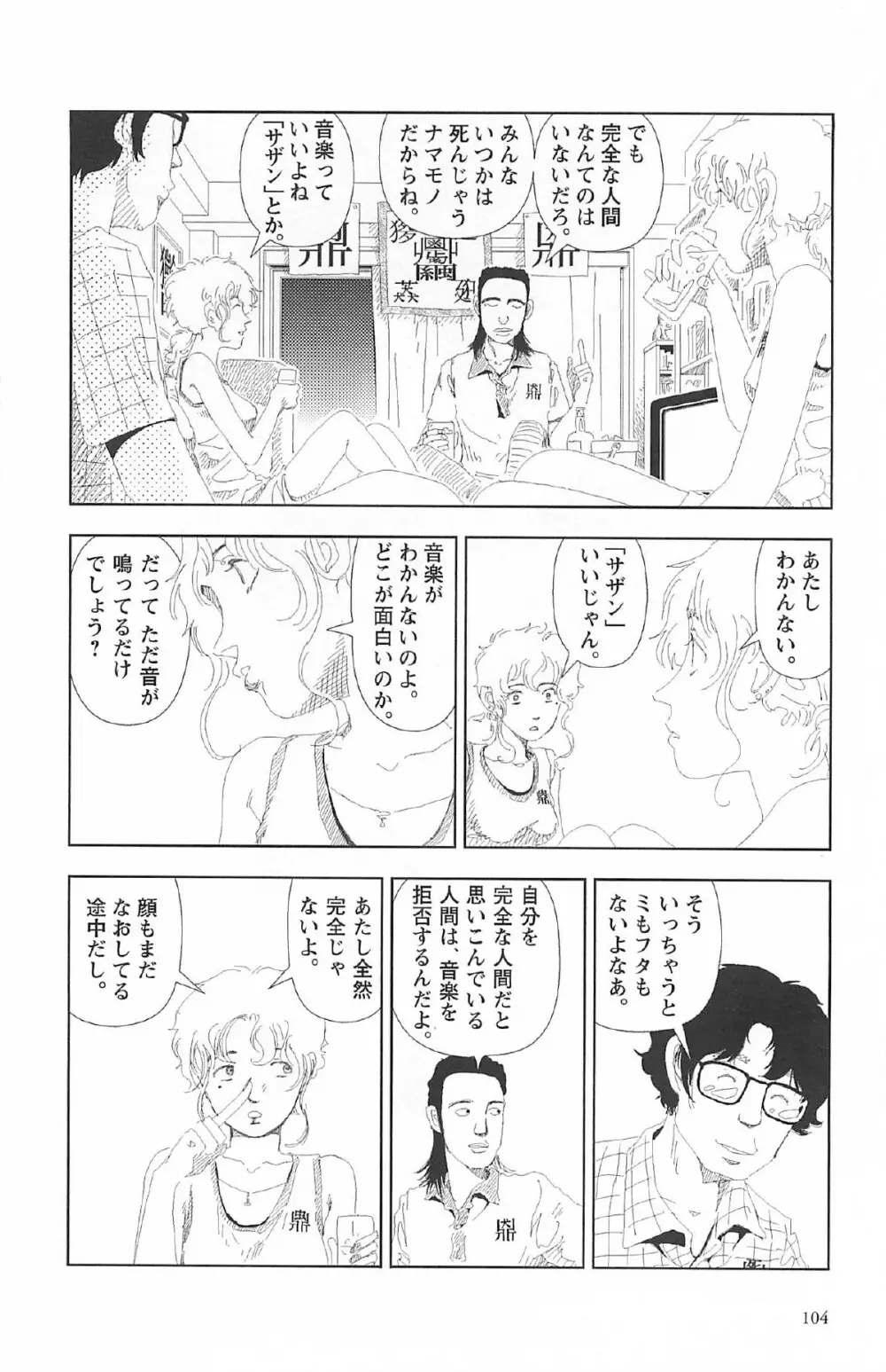 明日また電話するよ Page.108