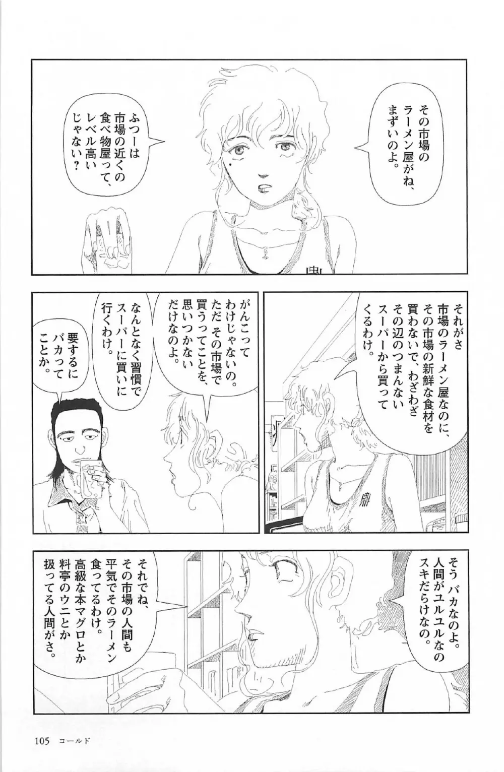 明日また電話するよ Page.109