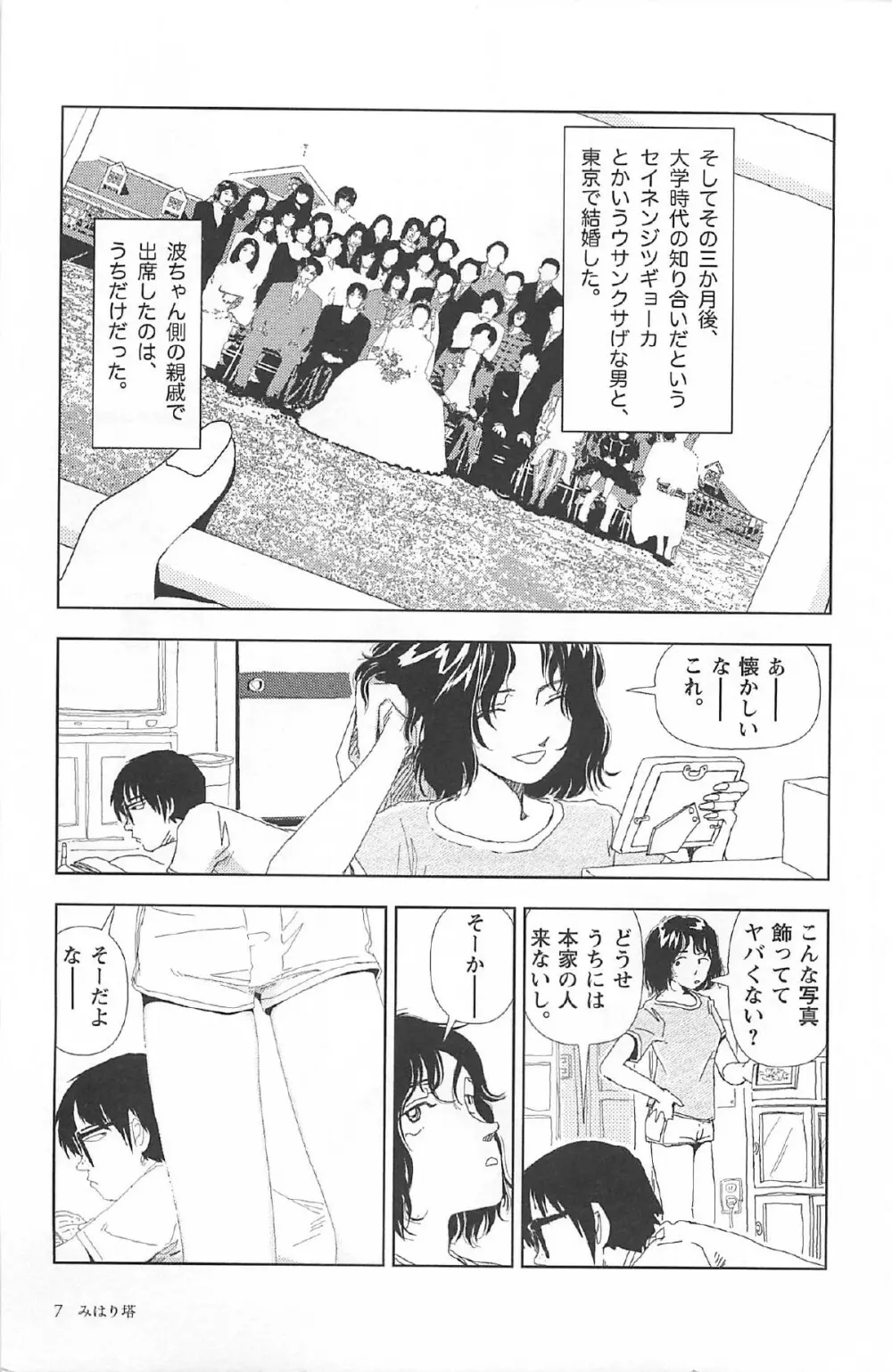 明日また電話するよ Page.11