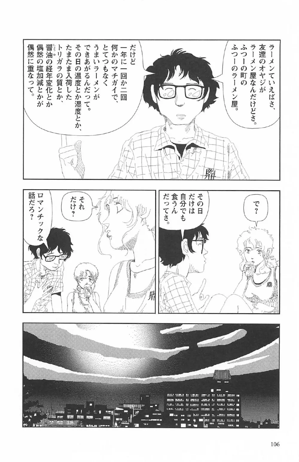 明日また電話するよ Page.110