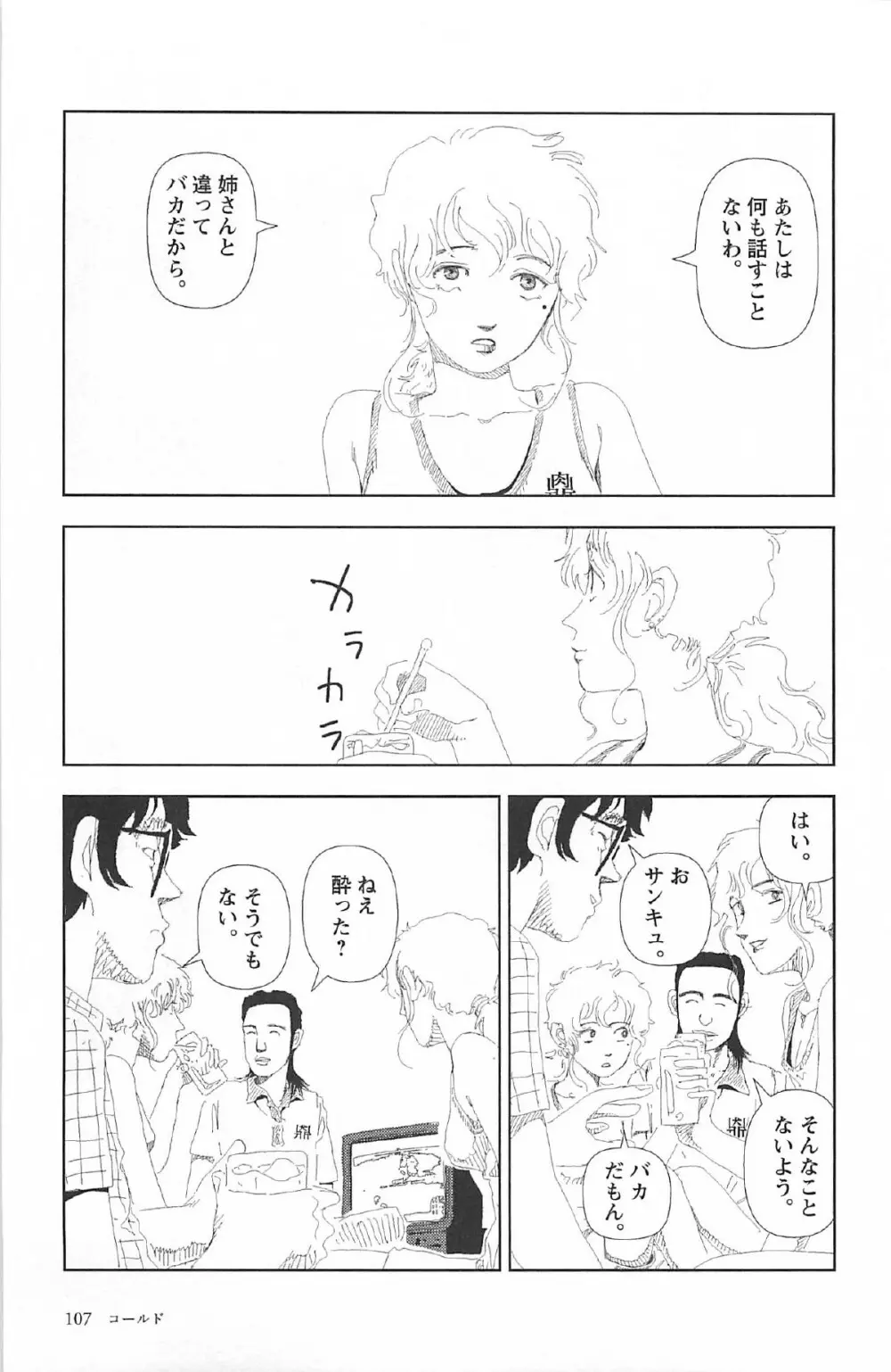 明日また電話するよ Page.111