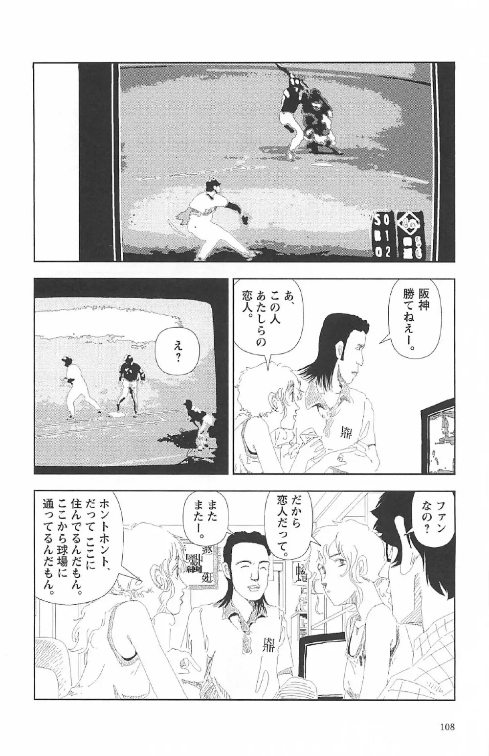 明日また電話するよ Page.112