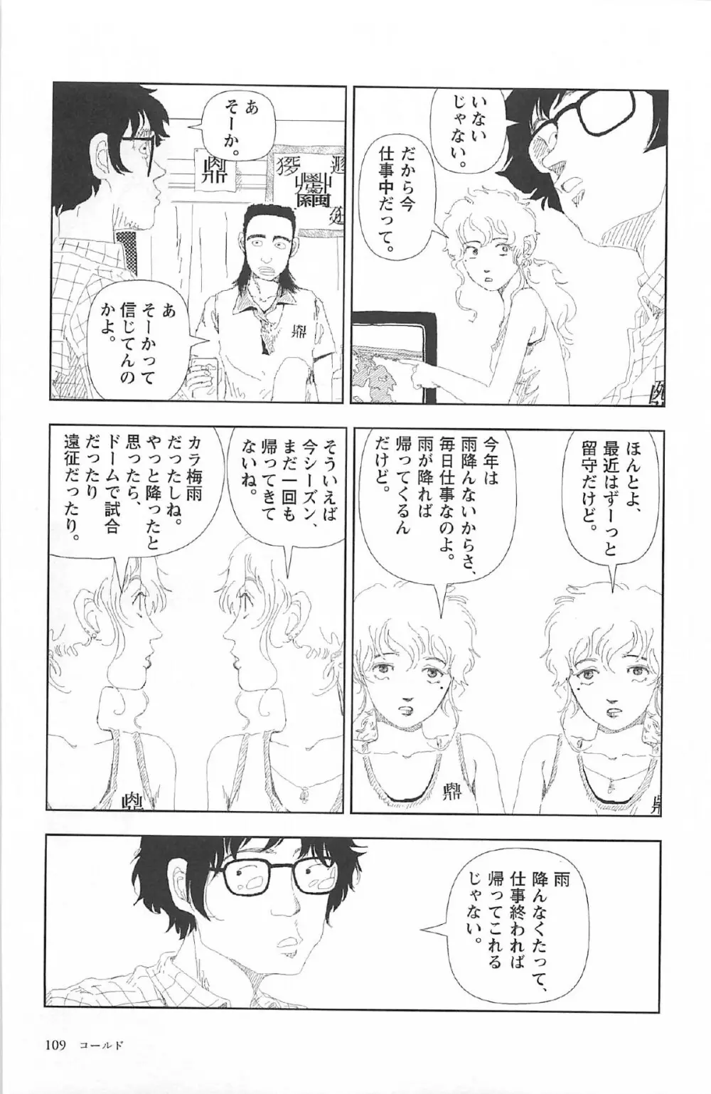 明日また電話するよ Page.113