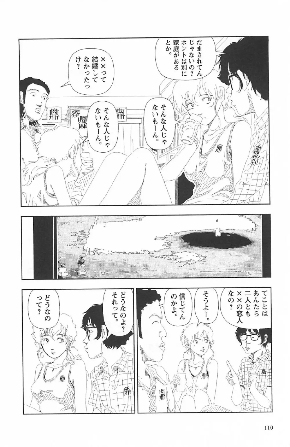 明日また電話するよ Page.114