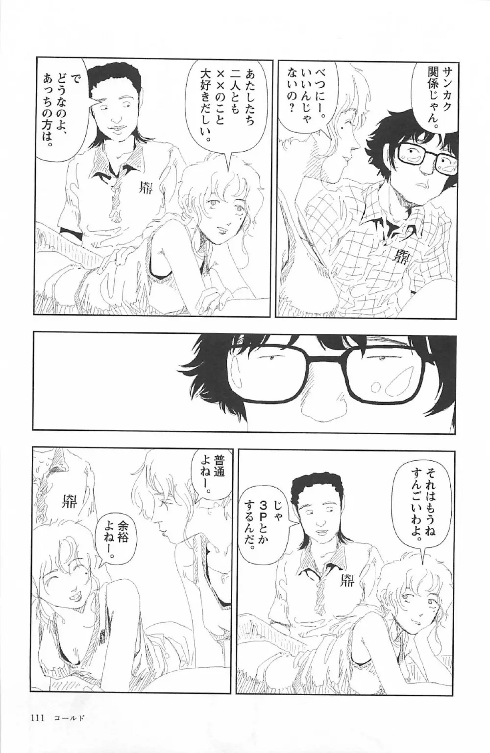 明日また電話するよ Page.115