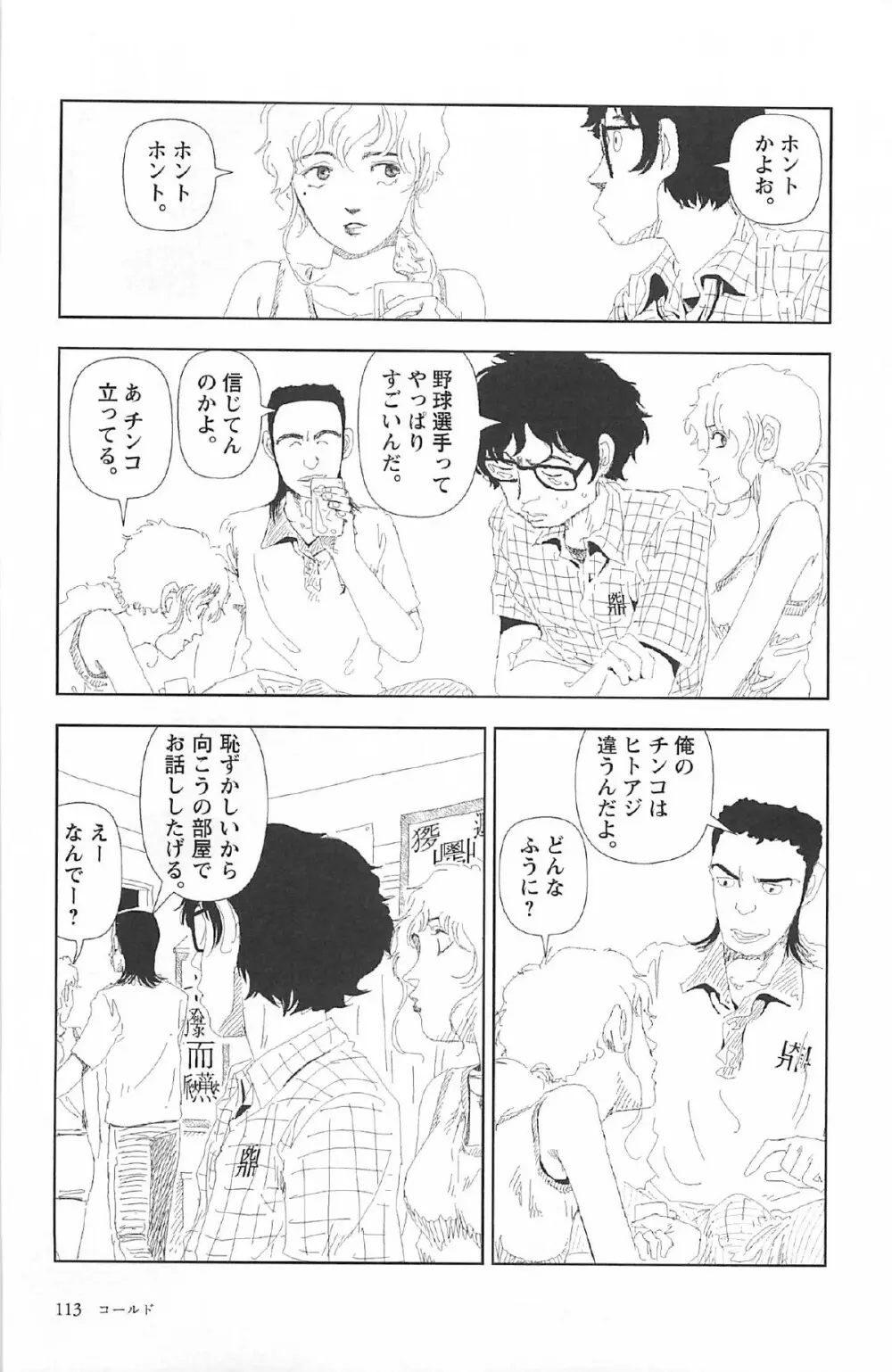 明日また電話するよ Page.117