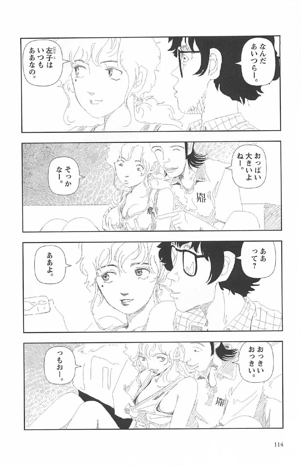 明日また電話するよ Page.118