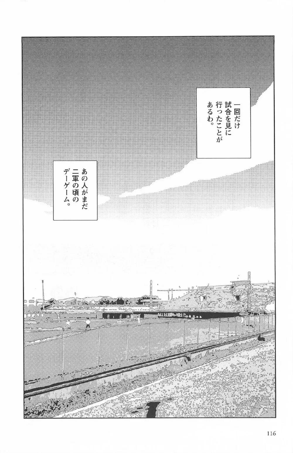 明日また電話するよ Page.120