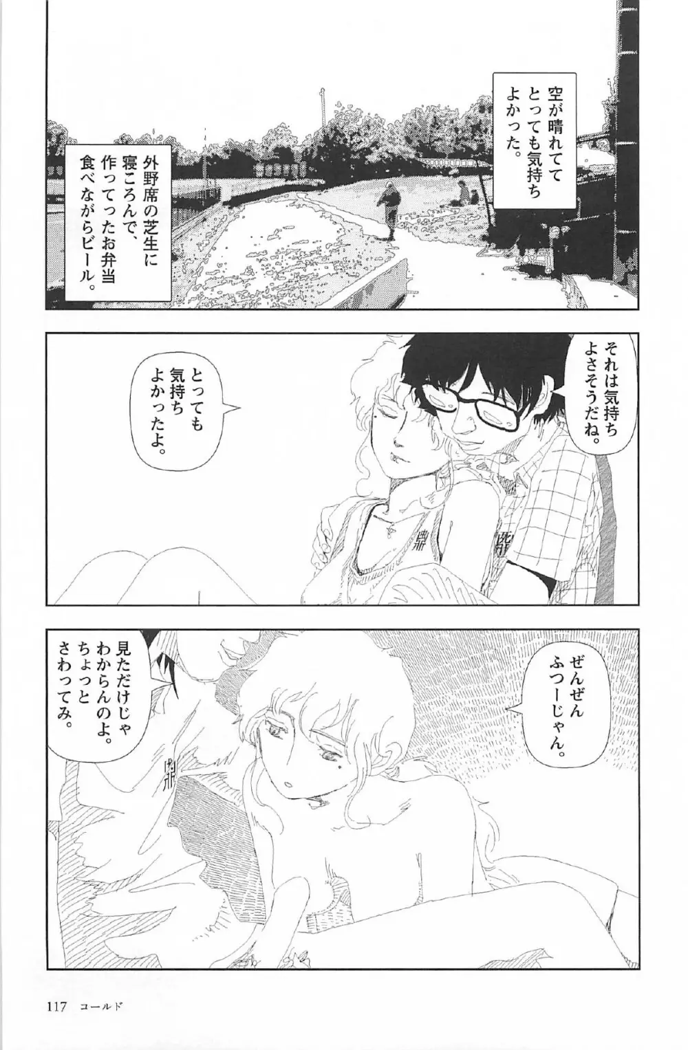 明日また電話するよ Page.121