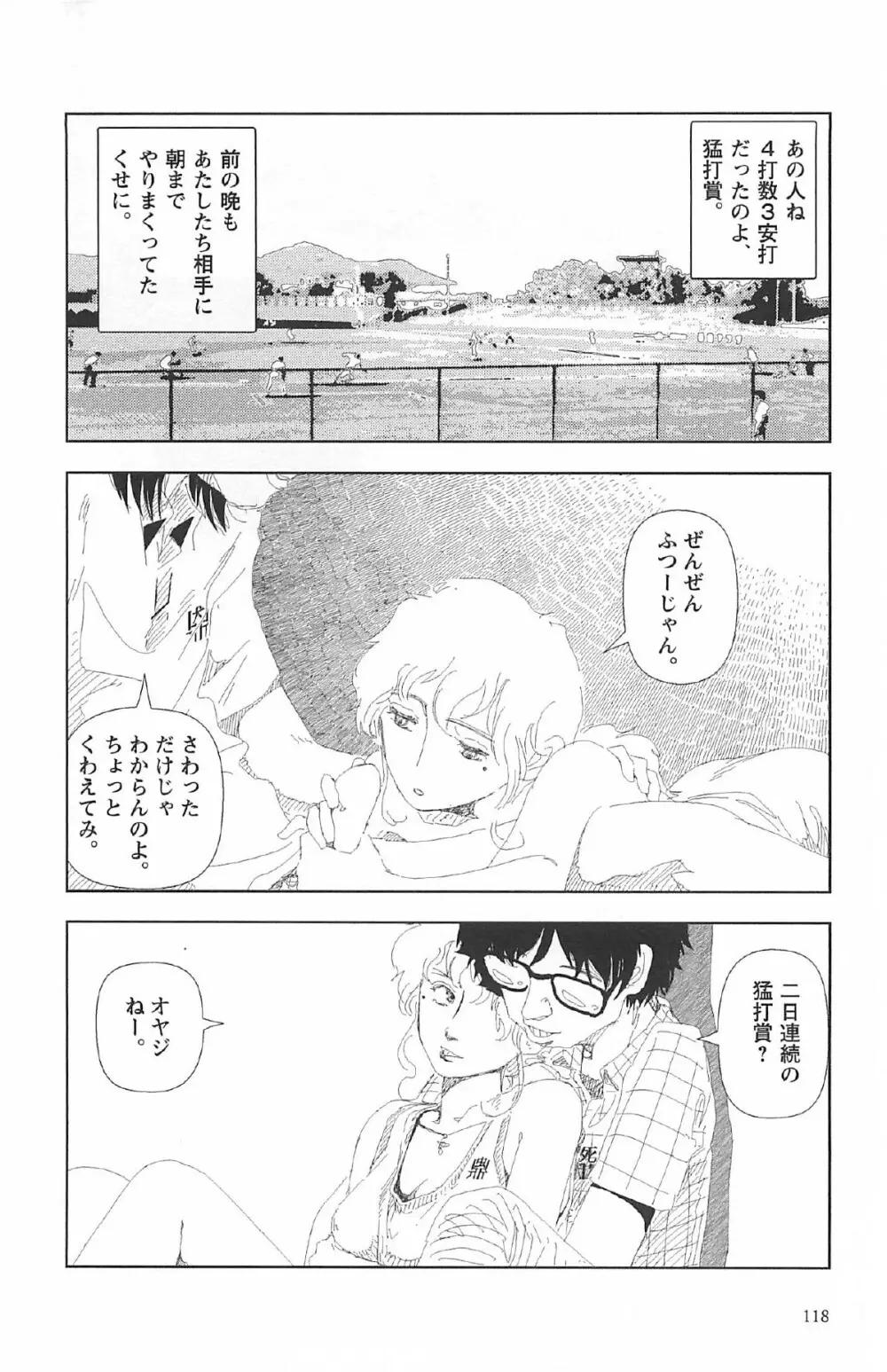 明日また電話するよ Page.122