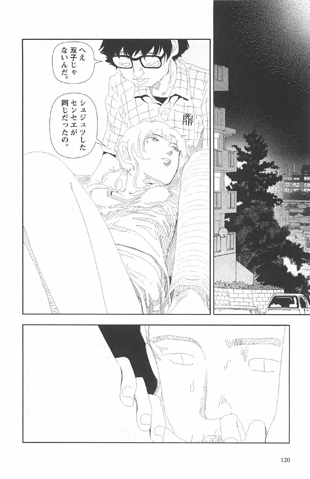 明日また電話するよ Page.124