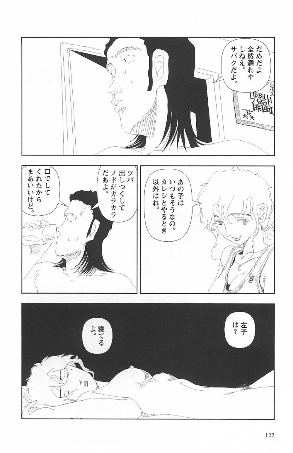 明日また電話するよ Page.126