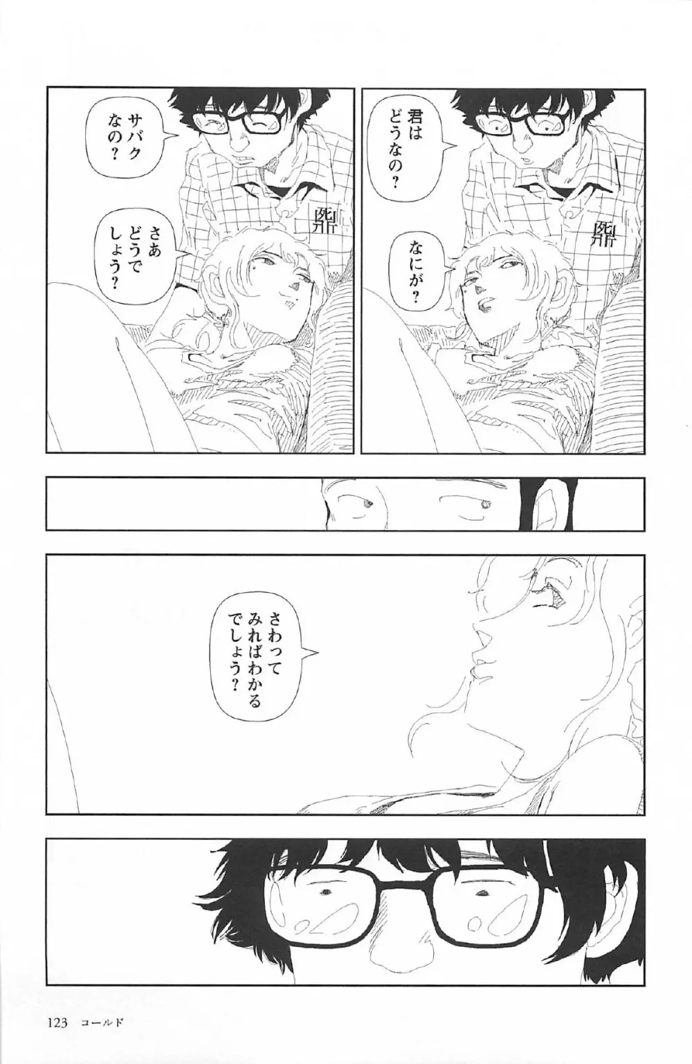 明日また電話するよ Page.127