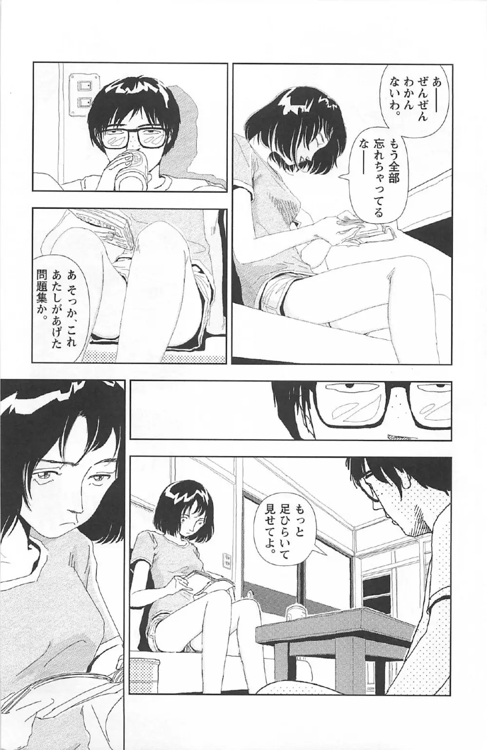 明日また電話するよ Page.13