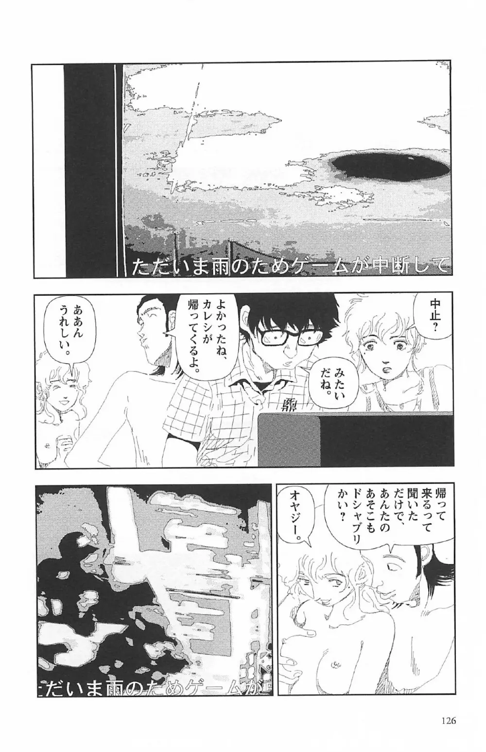 明日また電話するよ Page.130