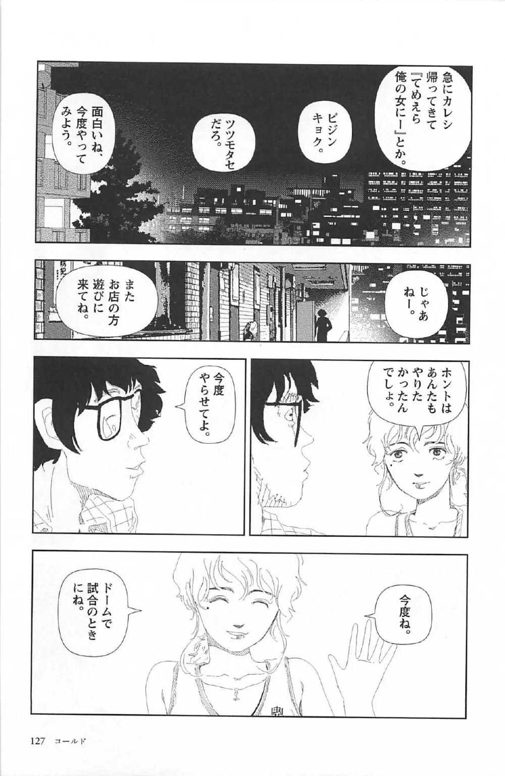 明日また電話するよ Page.131