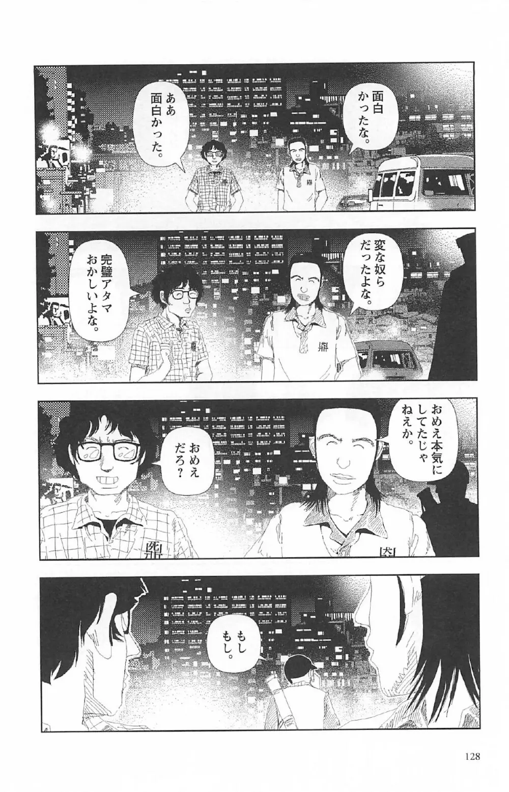 明日また電話するよ Page.132