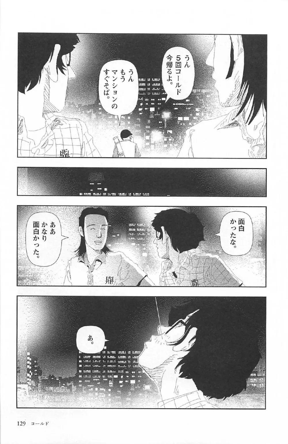 明日また電話するよ Page.133