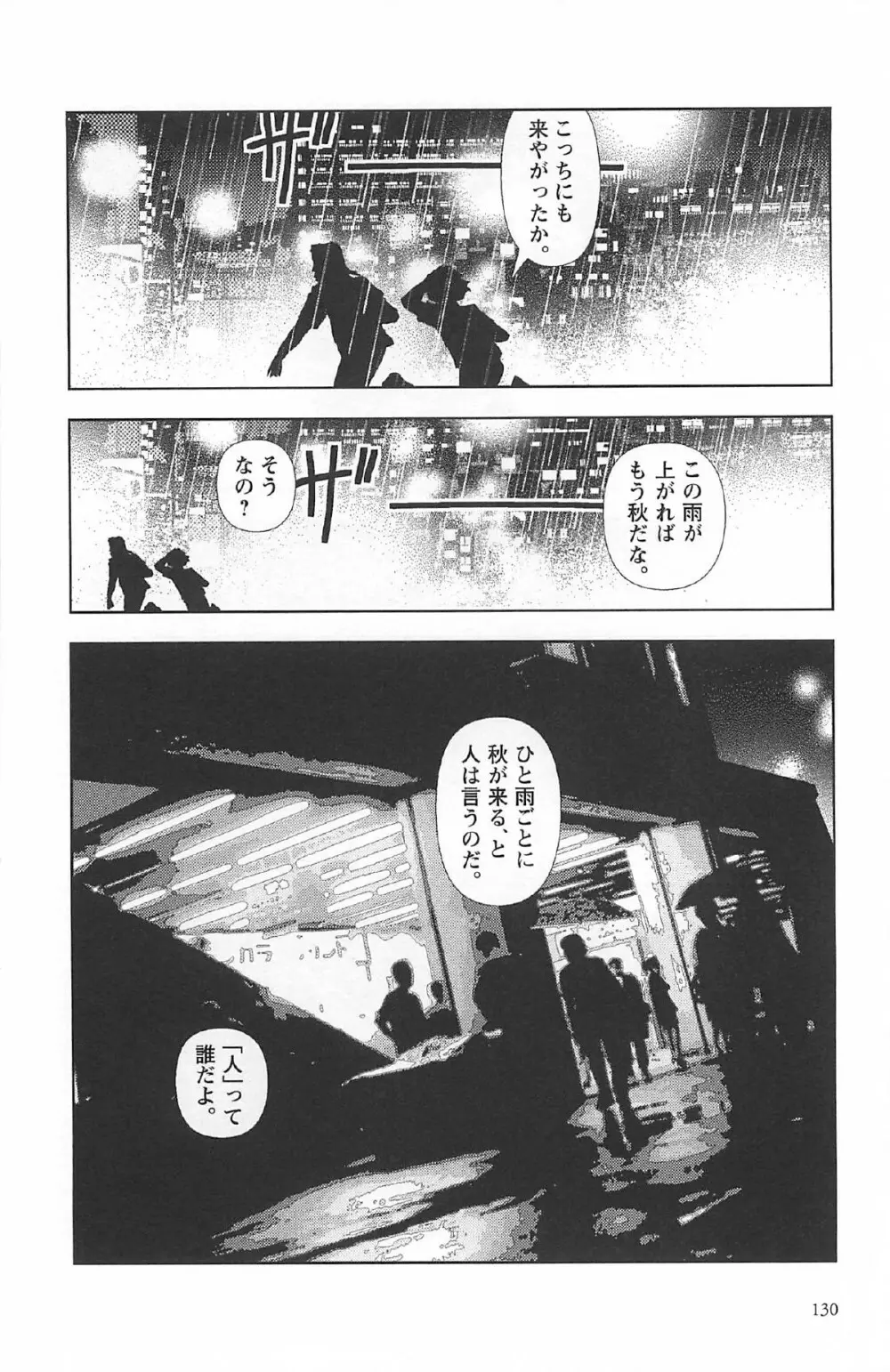 明日また電話するよ Page.134