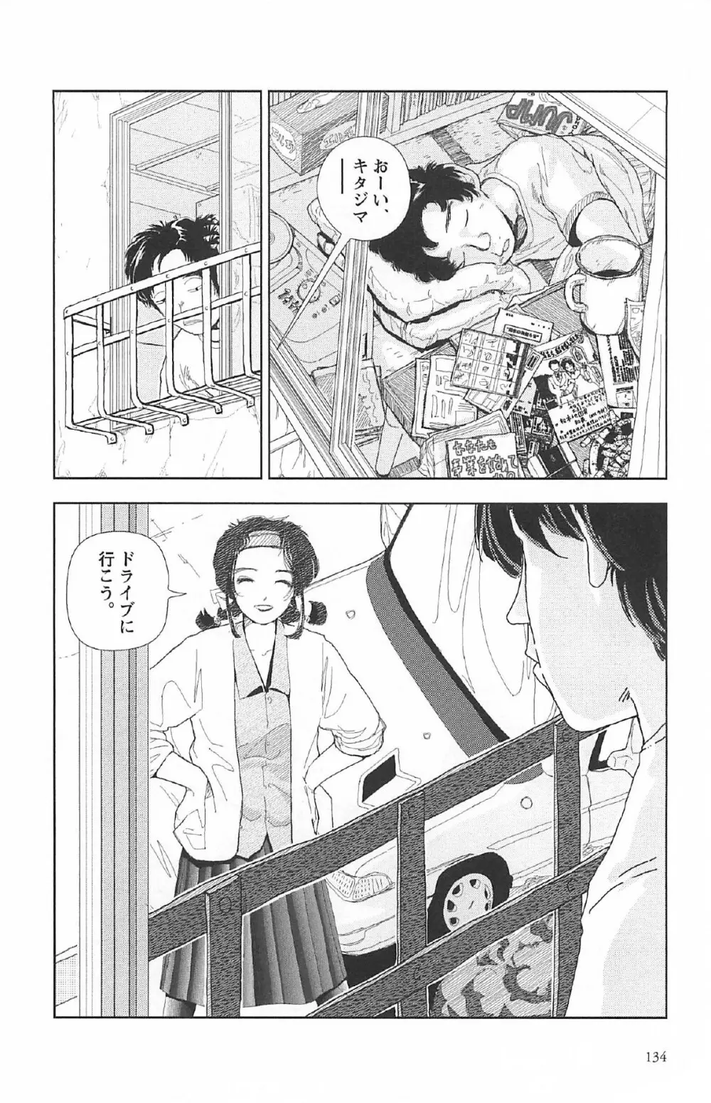 明日また電話するよ Page.138