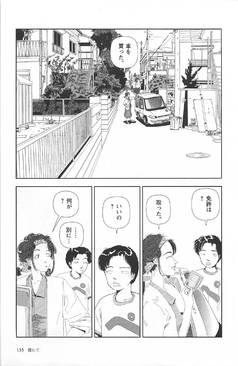 明日また電話するよ Page.139