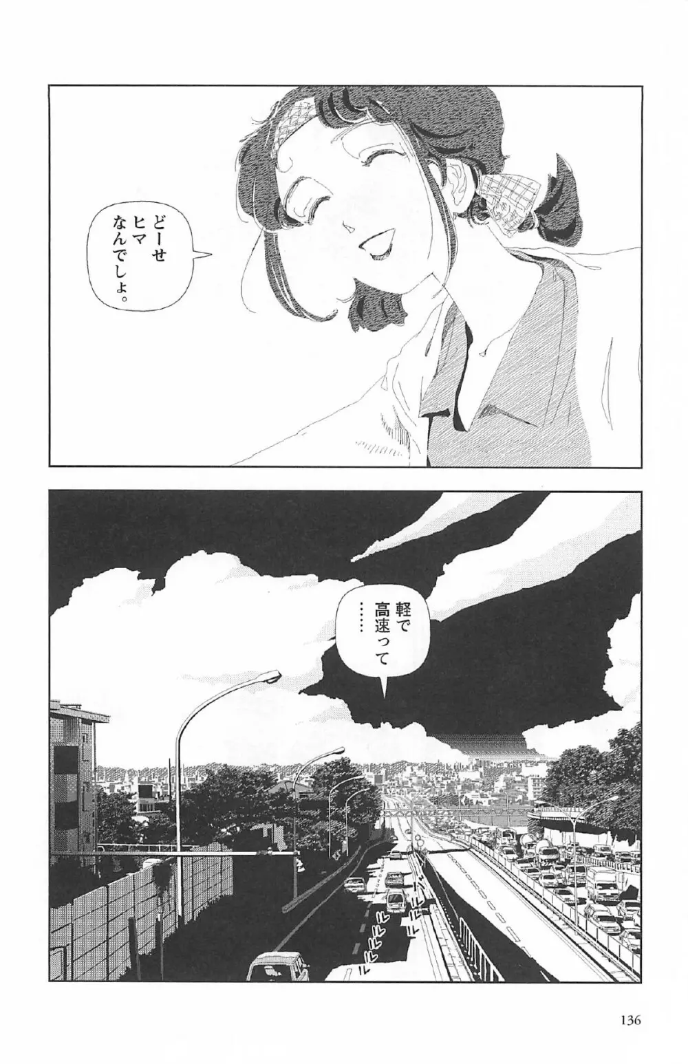 明日また電話するよ Page.140