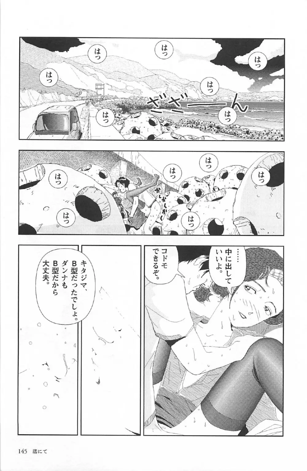 明日また電話するよ Page.149