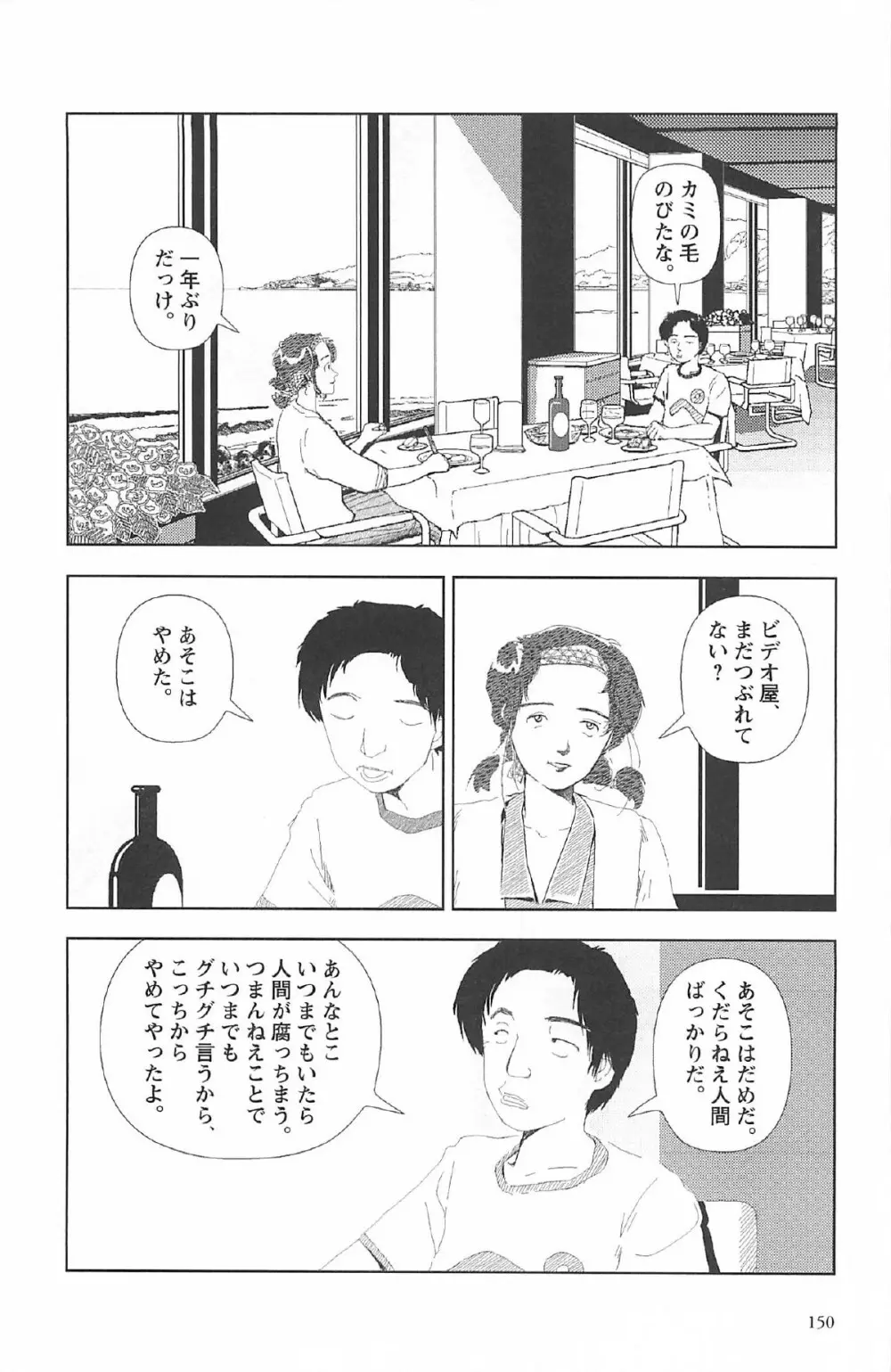 明日また電話するよ Page.154