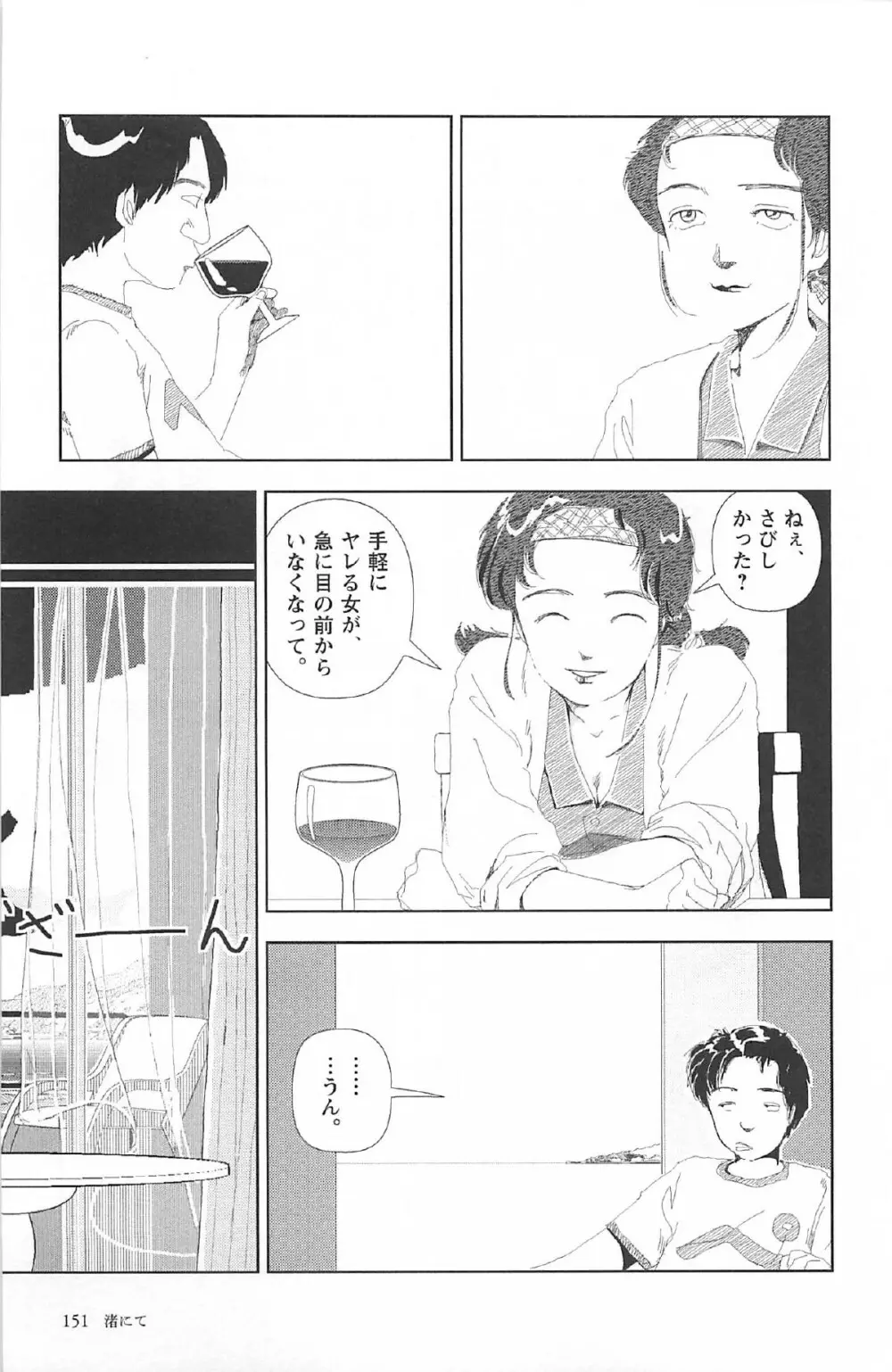 明日また電話するよ Page.155