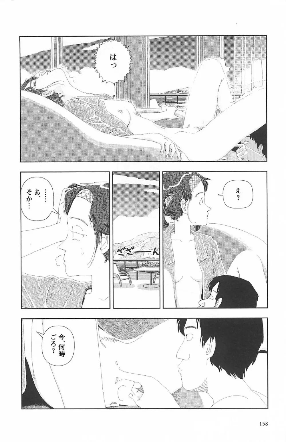 明日また電話するよ Page.162