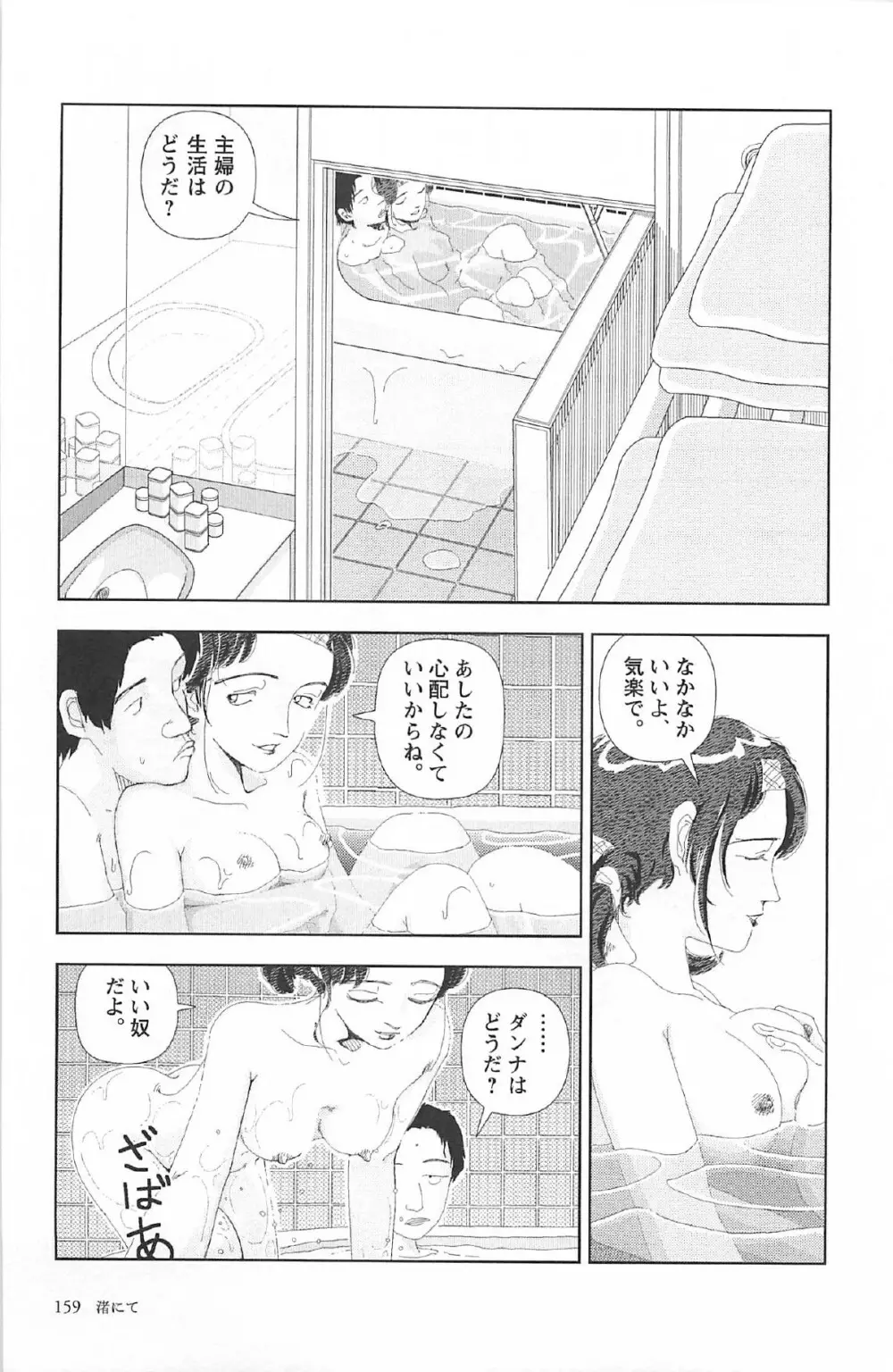 明日また電話するよ Page.163