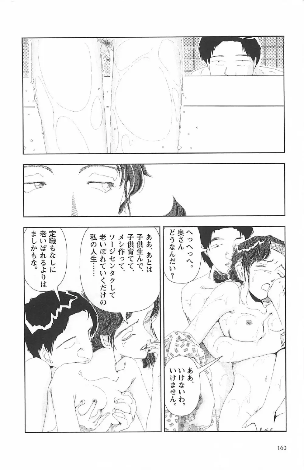 明日また電話するよ Page.164