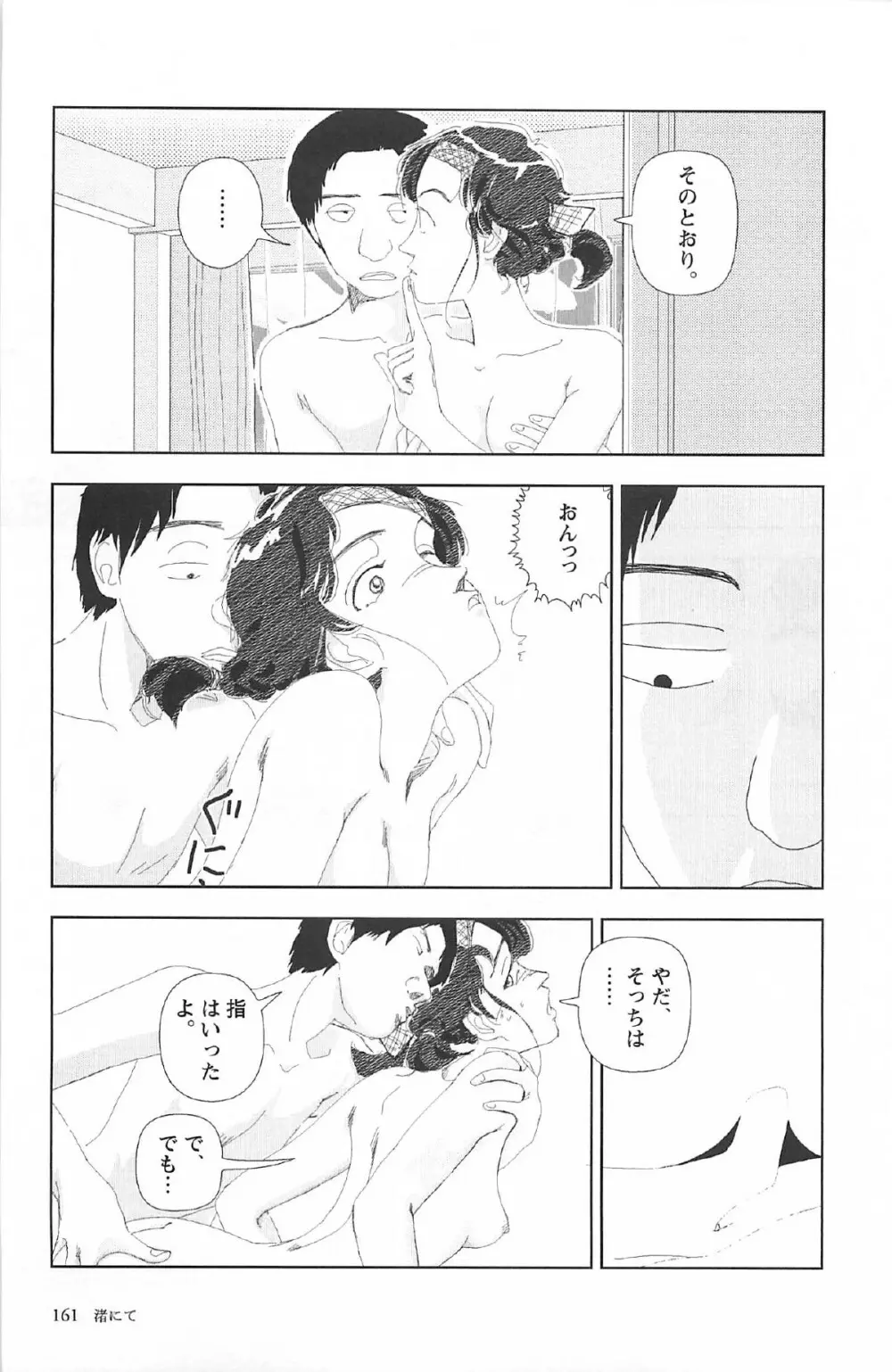 明日また電話するよ Page.165