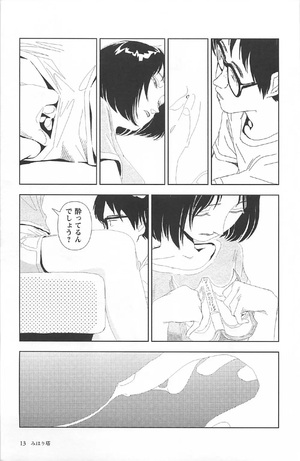 明日また電話するよ Page.17