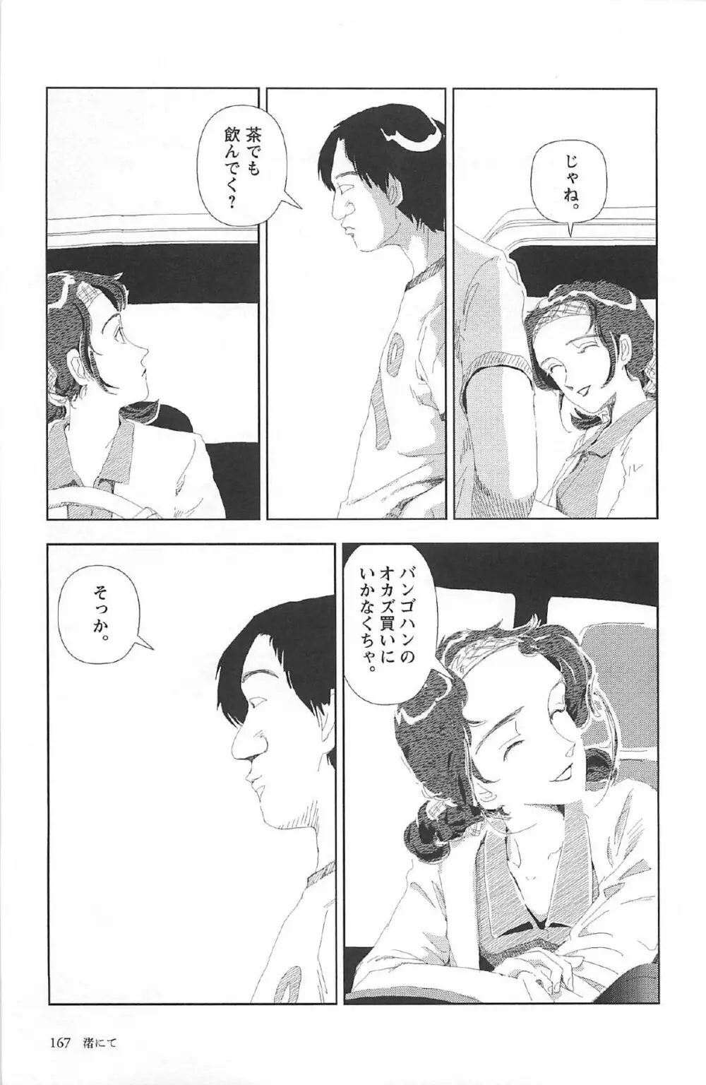 明日また電話するよ Page.171