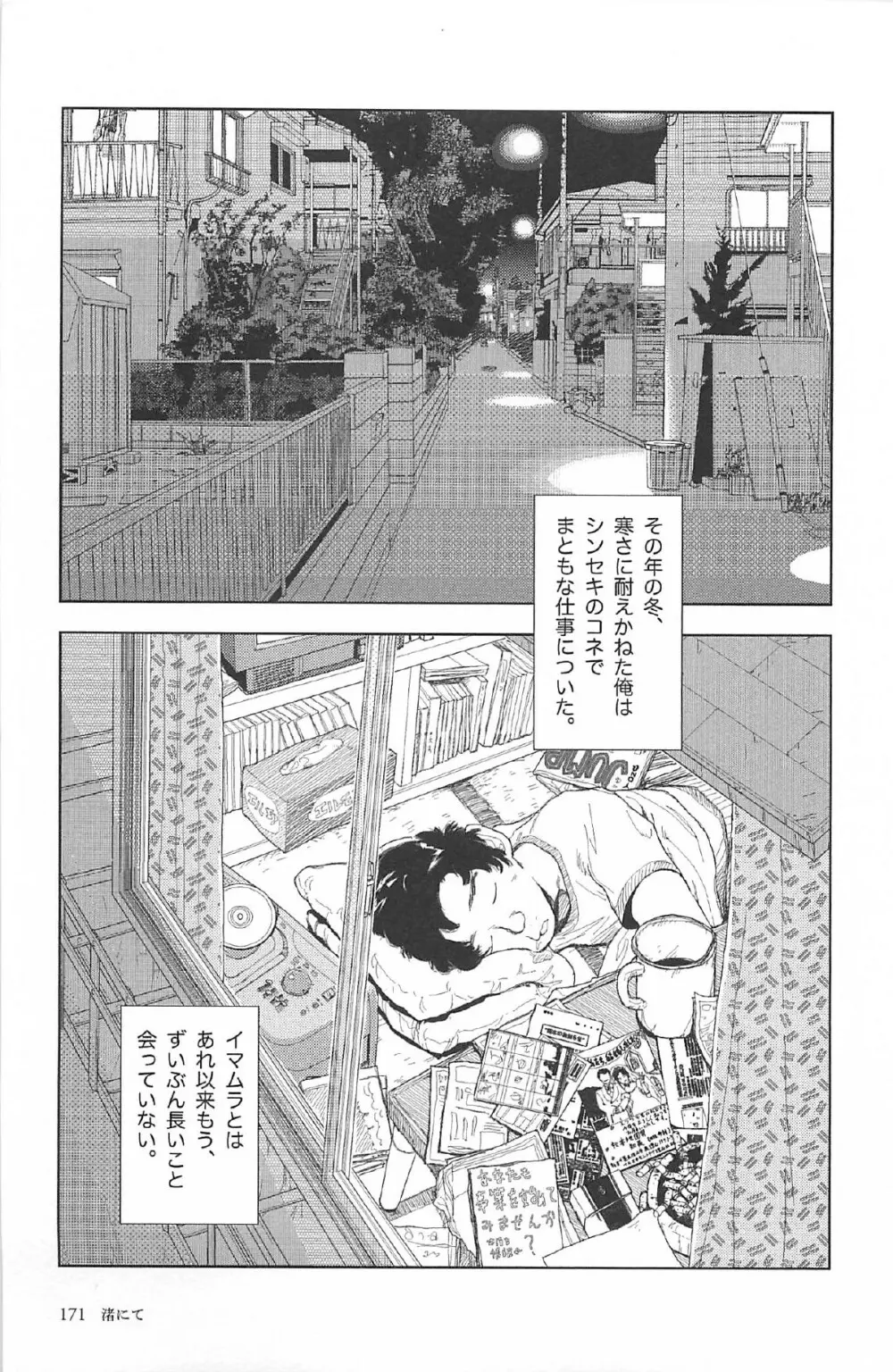 明日また電話するよ Page.175