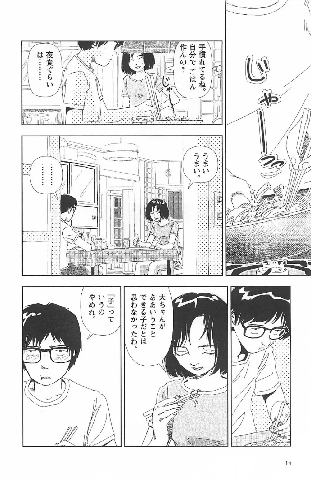 明日また電話するよ Page.18